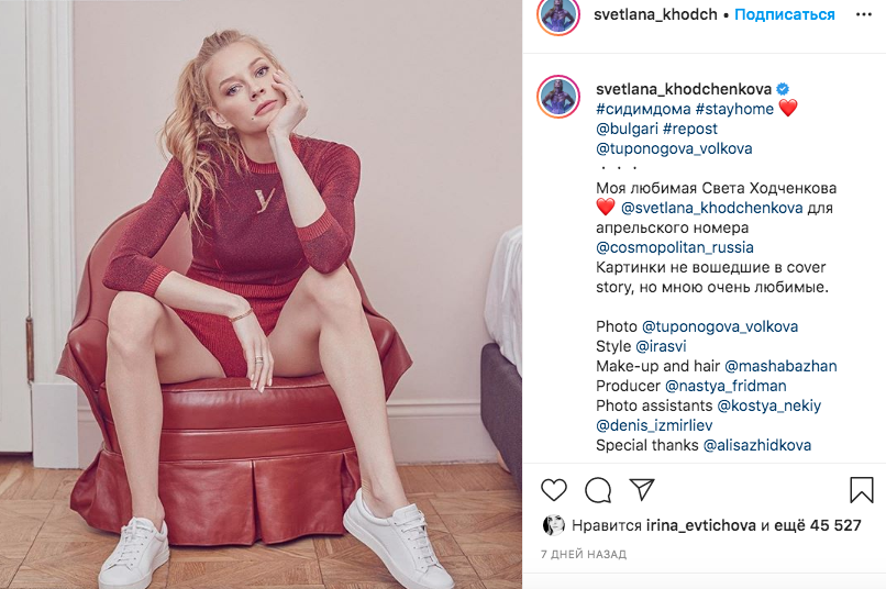 Инстаграм Светлана Ходченкова @svetlana_khodchenkova