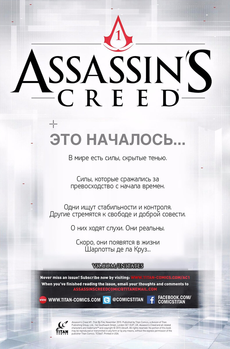 Вот это да! Комикс по игре Assasins Creed! | Канал Игромана | Дзен