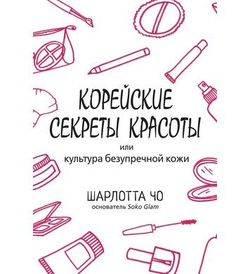 Книга Шарлотты Чо                                                                                                                                                            На многие вещи в моменте начинаешь смотреть по-другому..это интересно! Читала?! Делись в комментариях отзывом