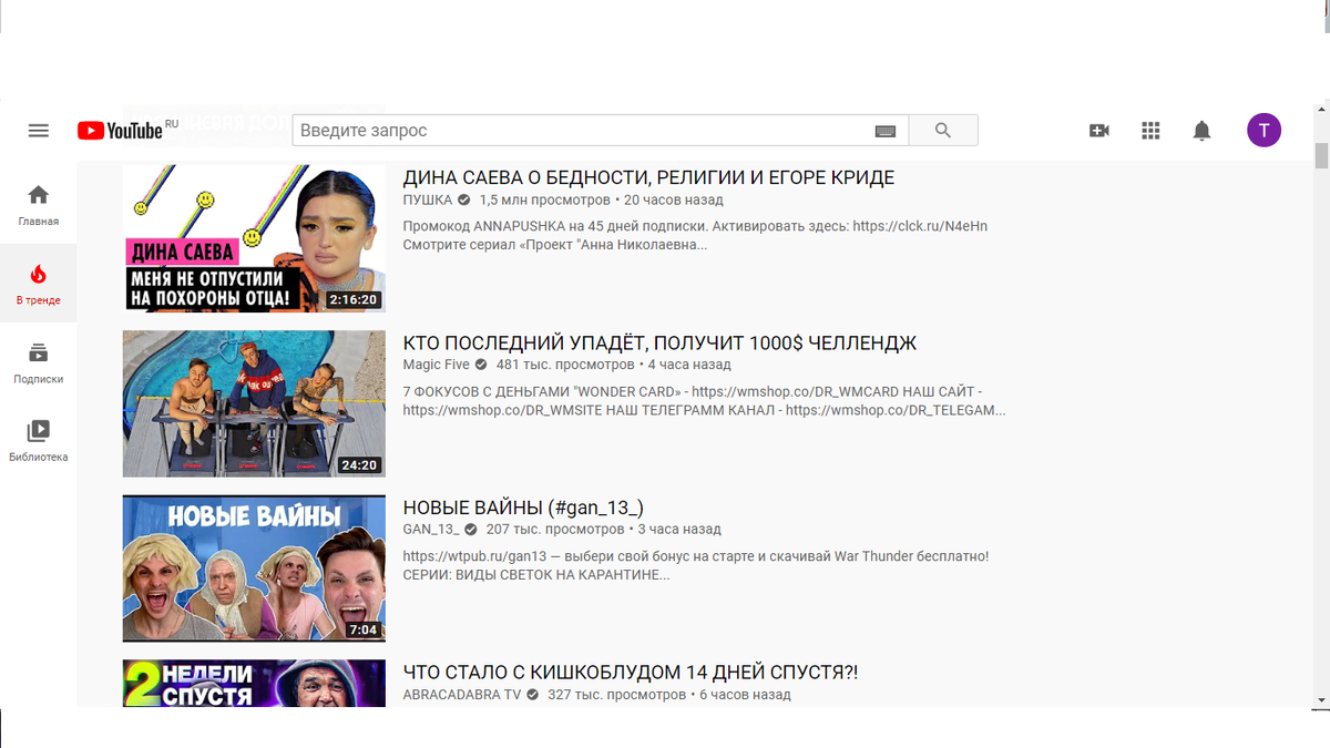 Тренды YouTube