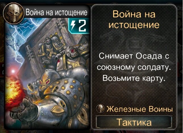 Карта "Война на истощение"