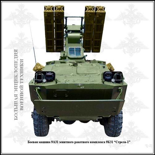 Боевая машина 9А31 зенитного-ракетного комплекса 9К31 «СТРЕЛА-1» - вид спереди