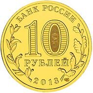 Монета банка России, фото с просторов интернета