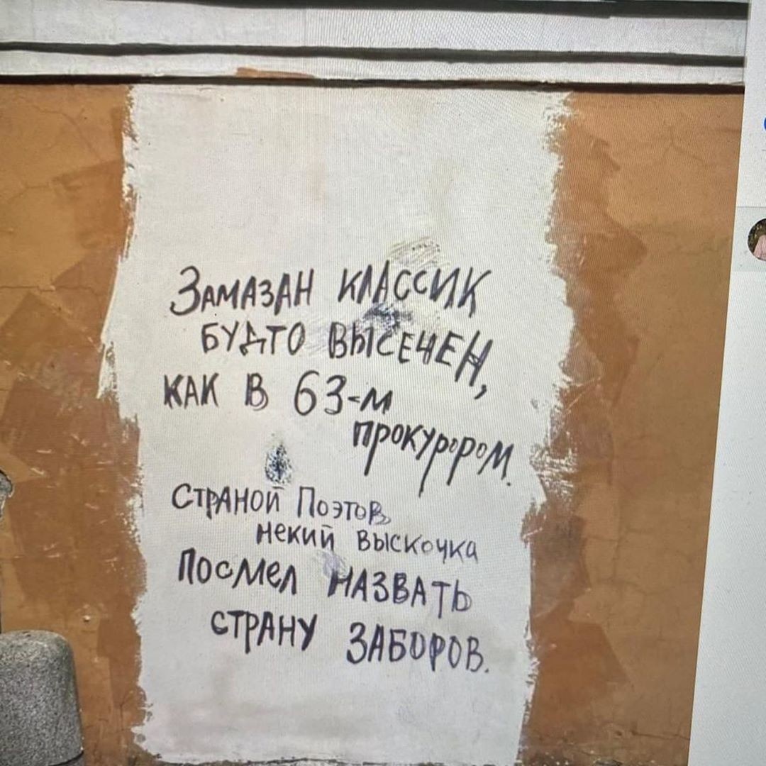 Петербуржцы не смирились со скоропостижным исчезновением фрески с поэтом