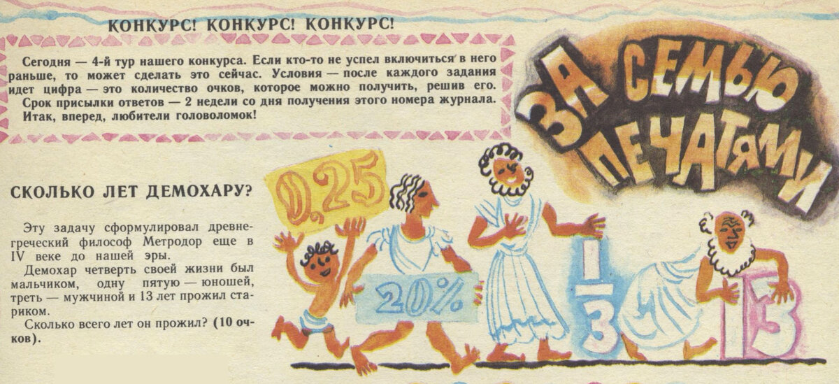 Попробуйте решить задачки из журнала «Костёр» за 1986 год! Ответы ищите в первом комментарии под статьей. 