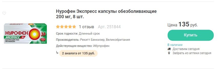 Стоимость препарата в аптеке eapteka.ru