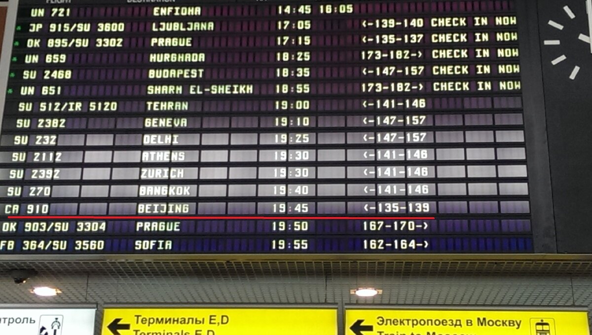 В аэропорту Шереметьево