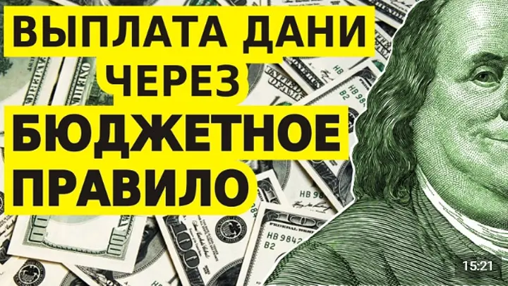 Выплата дани. Эпоха зависимости от золотой орды. Установление зависимости руси от золотой орды. Перепись монголо татарами населения руси. Выплата дани.