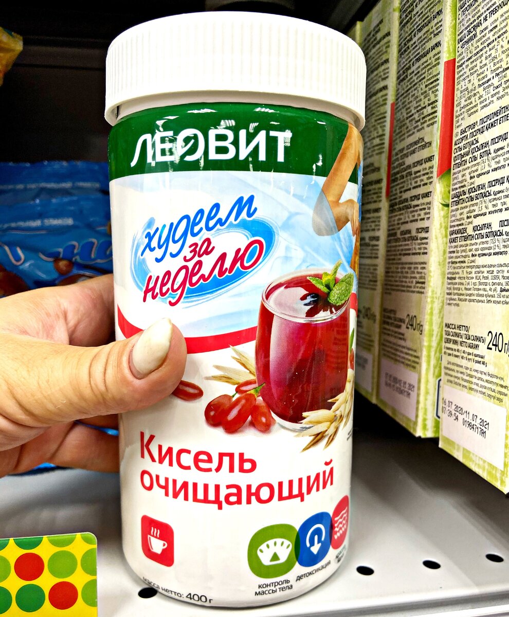 Встретила кисель Леовит на полке Пятерочки и решила устроить ему разборку))