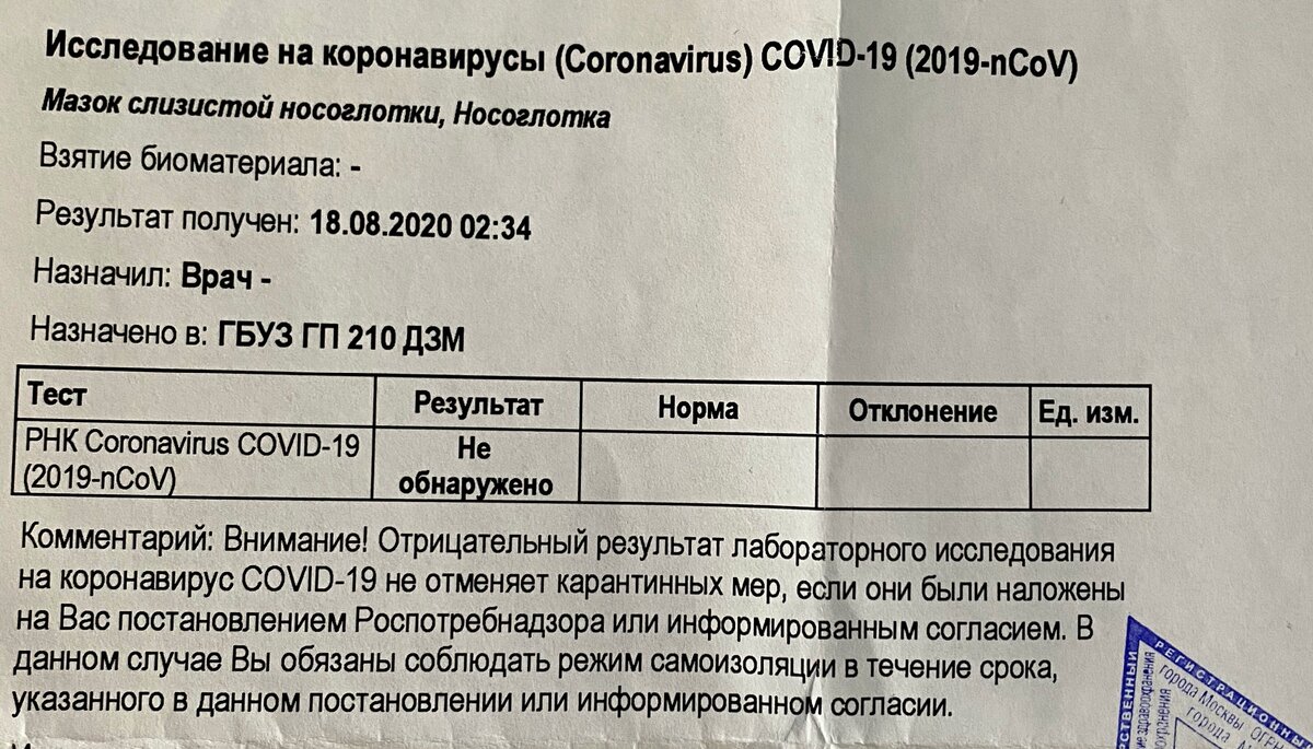 Анализ на ковид, кстати, инвитро делает для клиник. 