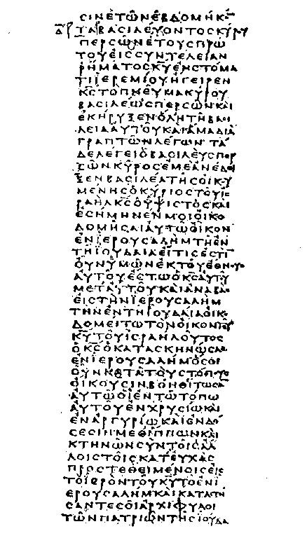 Септуагинта: колонка унциального текста 1 Езд. 2:1-8 из Ватиканского кодекса