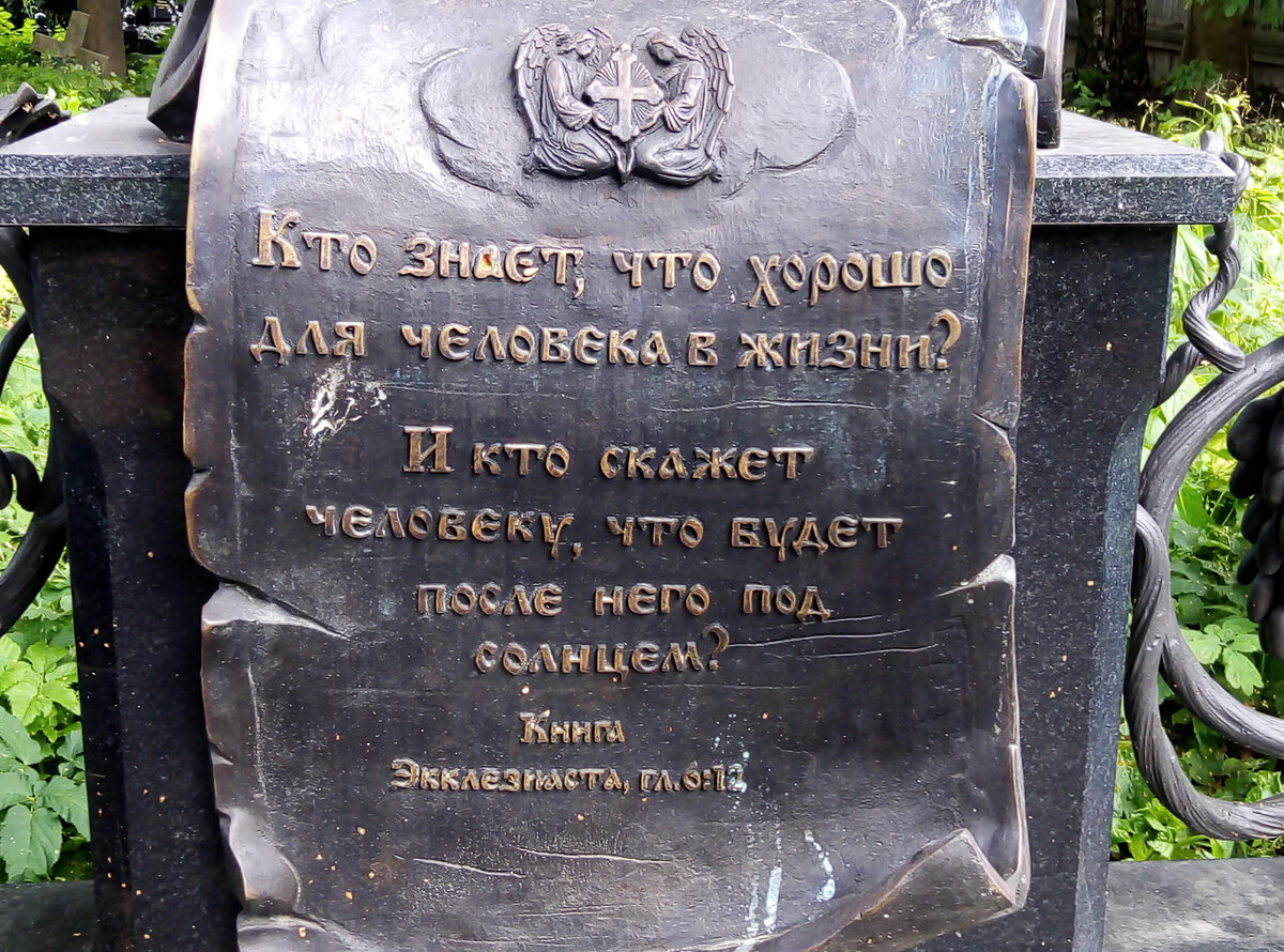 Александро Невская Лавра кладбище эпитафии