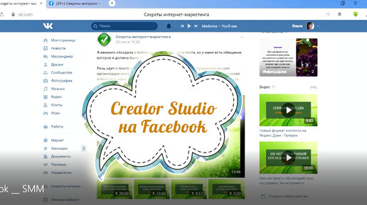 Как пользоваться инструментом Creator Studio на Facebook