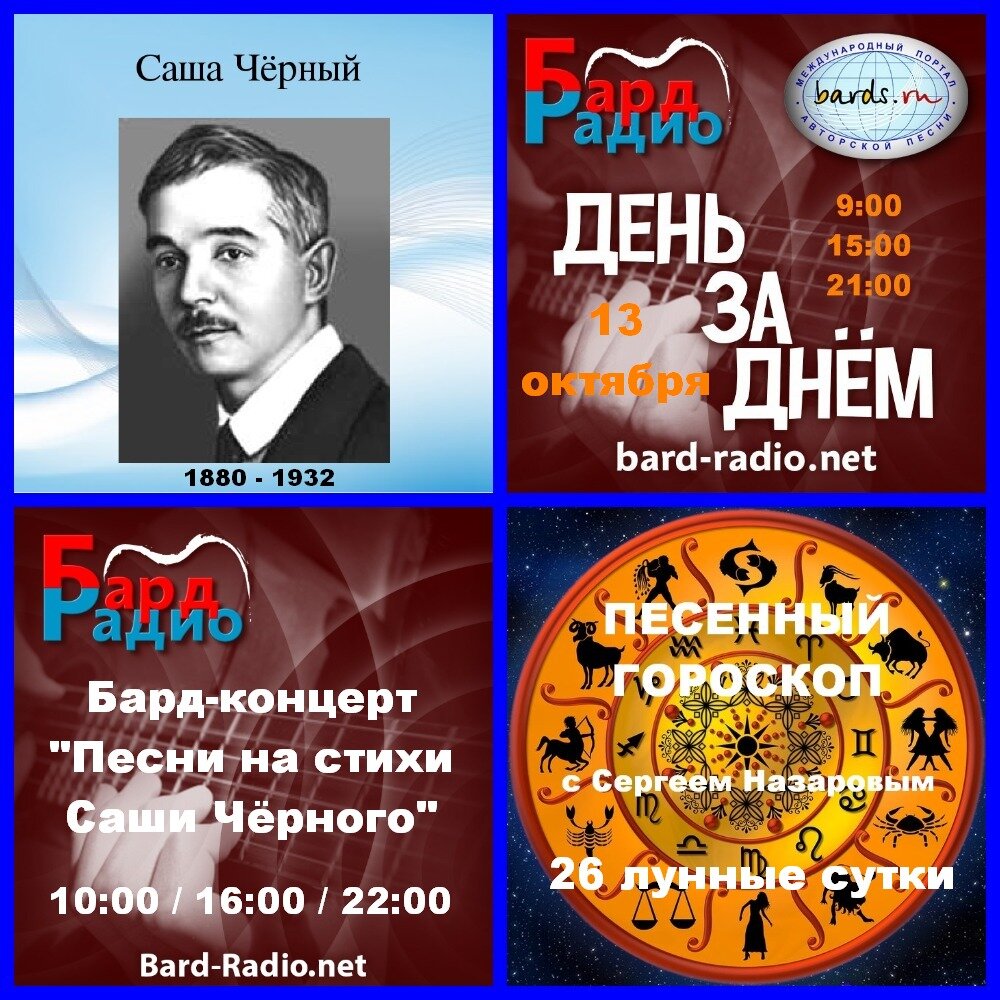 Фото из архива "Бард-Радио".