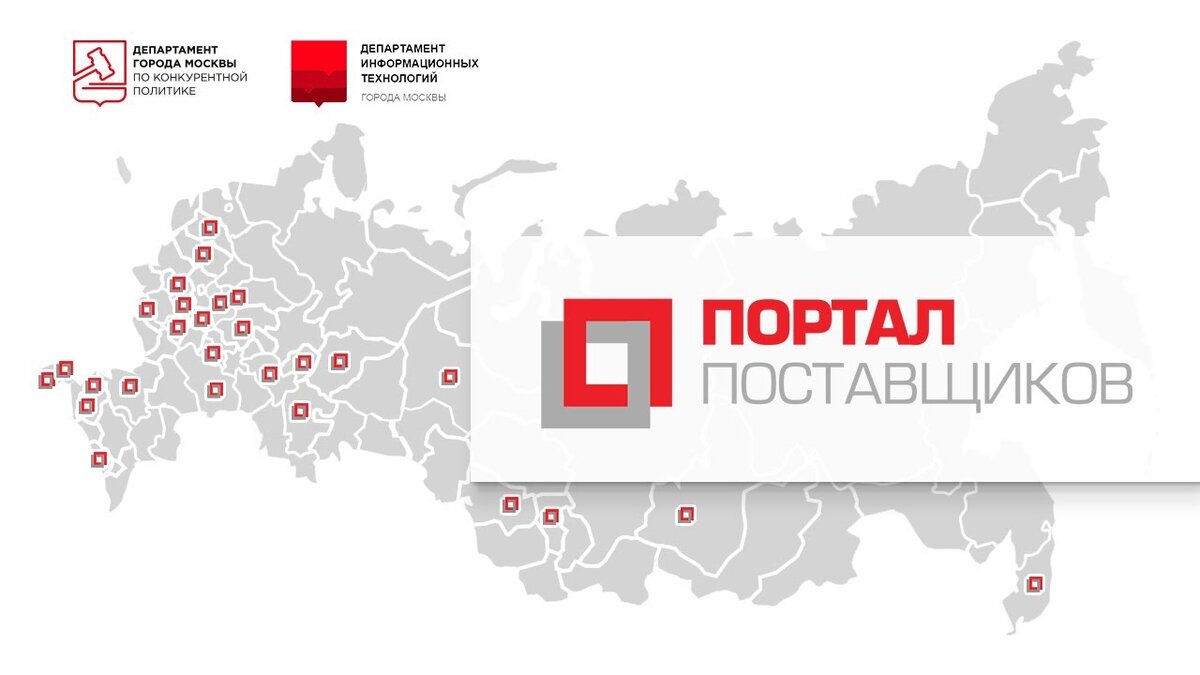Портал поставщиков логотип. Сайт поставщиков Москвы. Портал поставщиков Москвы. Электронный магазин города Москвы.