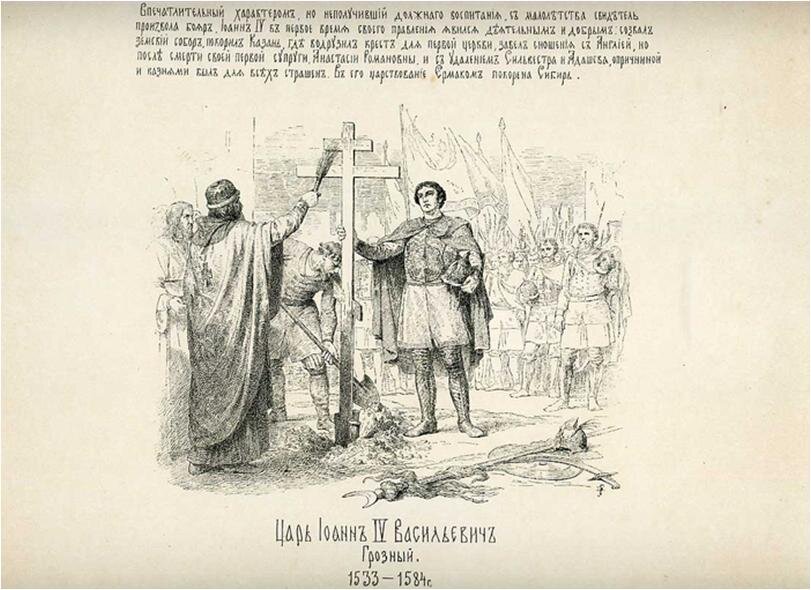 Иван IV Грозный