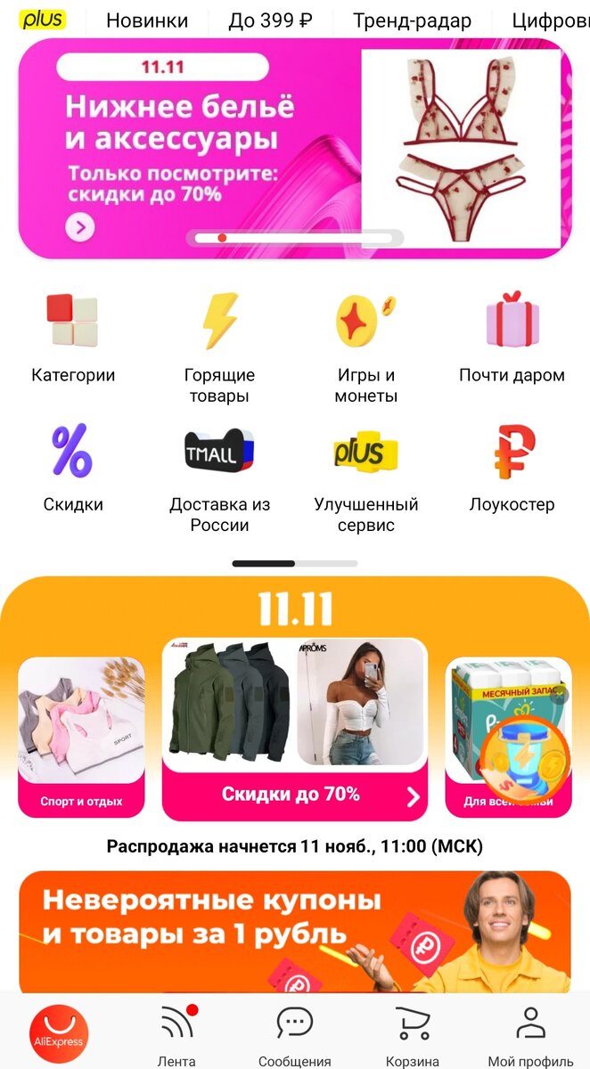 Скрин из приложения AliExpress
