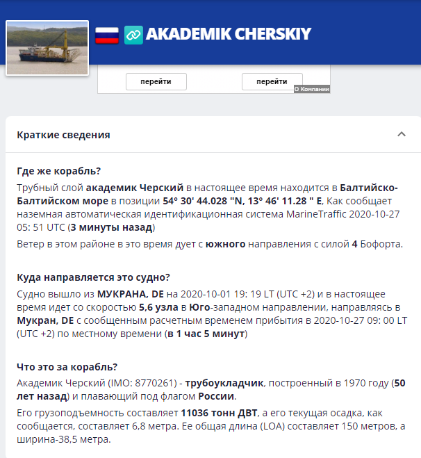 скрин сайта Марин Траффик