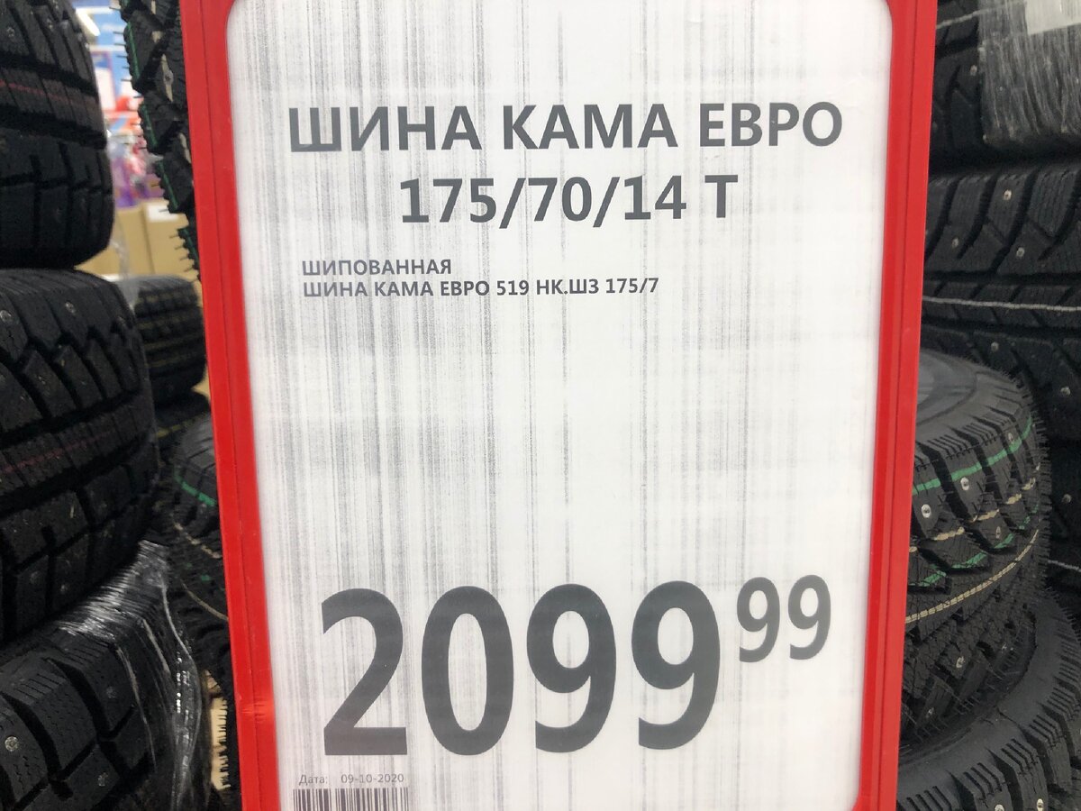 Зима близко! Зашёл в АШАН посмотреть шины, показываю модели и цены. |  Gorbunoff - все о машинах | Дзен