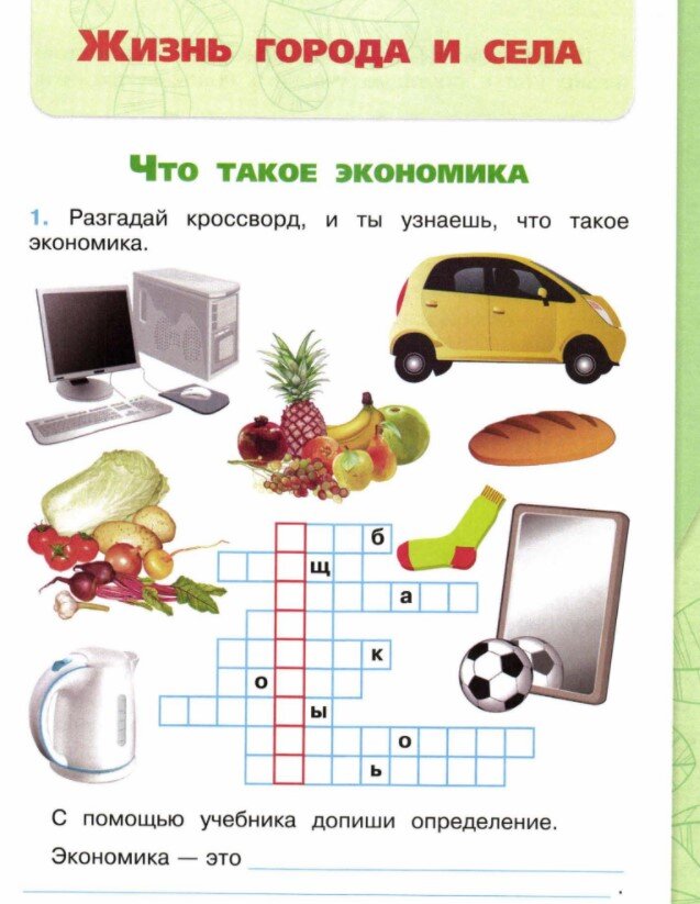 Окружающий мир 2 класс стр 67 кроссворд. Окружающий мир 2 класс рабочая тетрадь ответы Плешаков 1 часть стр 67. Окружающий мир 2 класс рабочая тетрадь стр 67 ответы. Окружающий мир 2 класс рабочая тетрадь 1 стр 67. Окружающий мир 2 класс стп67.