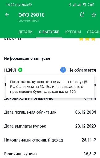 Купоны могут быть освобождены от НДФЛ как по ОФЗ, так и по корпоративным (это условие действует до 31.12.2020, потом для всех одинаково 13%) 