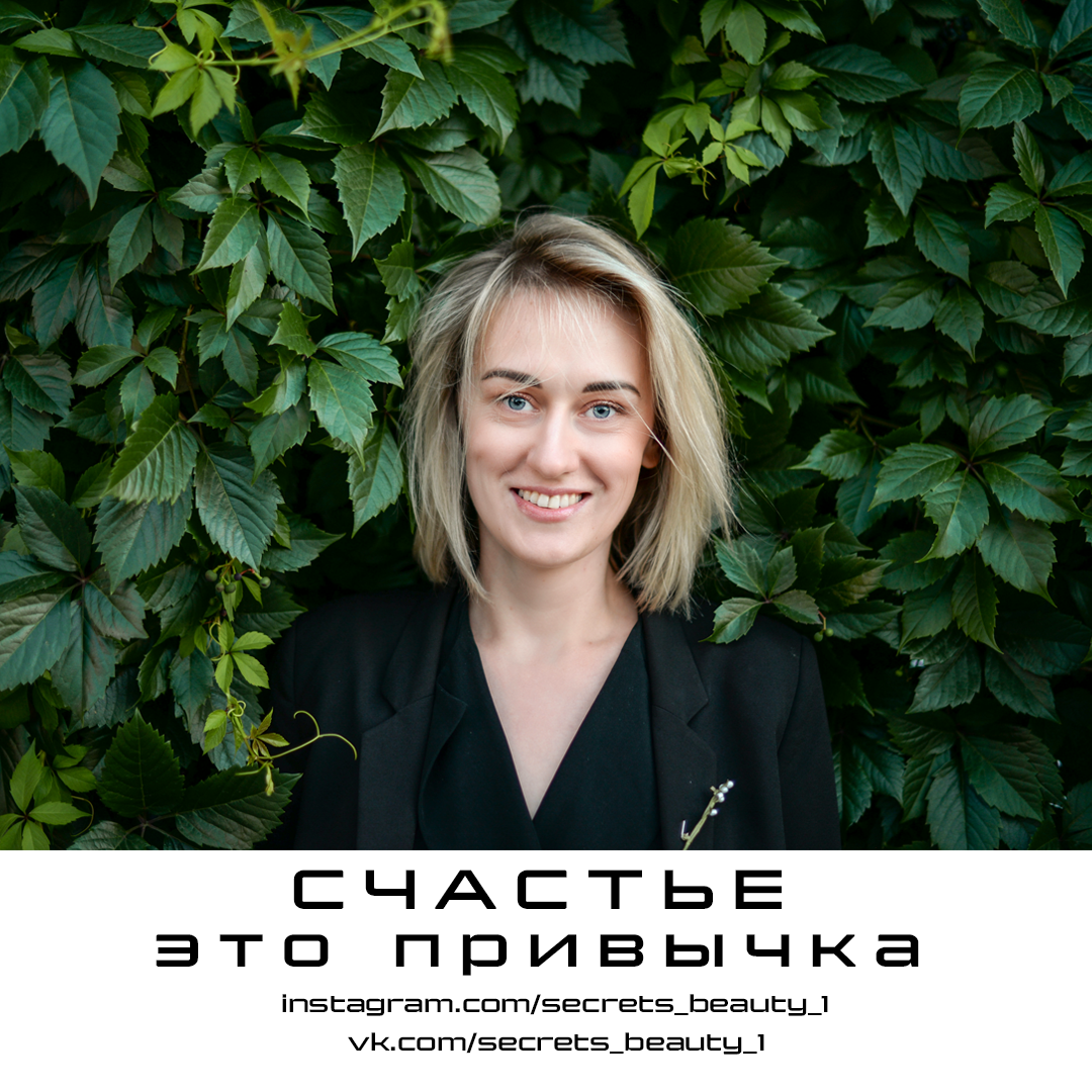 Счастье в твоих руках!