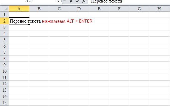 Вставка новой строки в тексте внутри ячейки в Excel