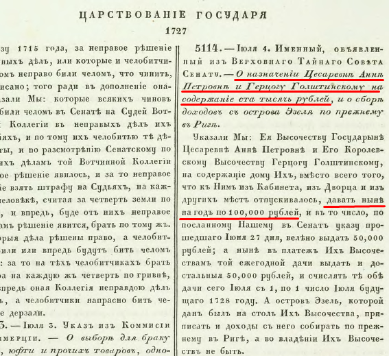скриншоты из полного собрания Законов Российской Империи