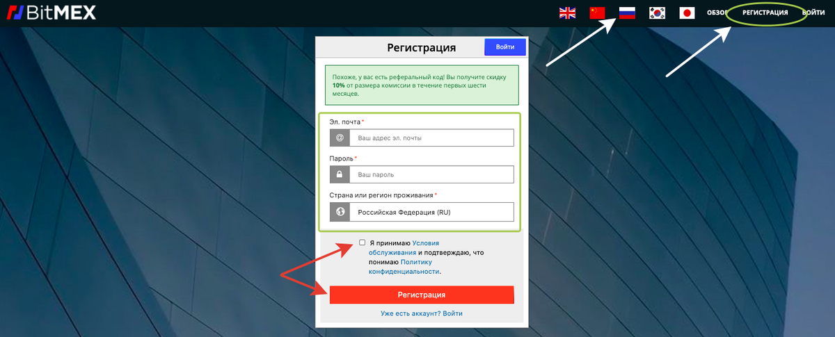 Регистрация на bitmex.com