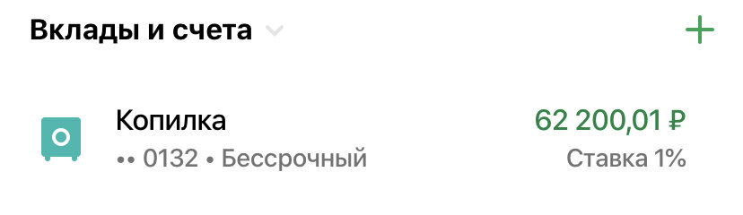 Сумма которую я накопила за 1,7 года