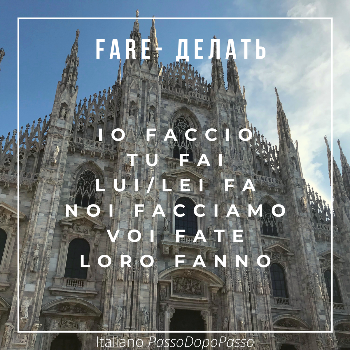 Спряжение глагола FARE в настоящем времени.