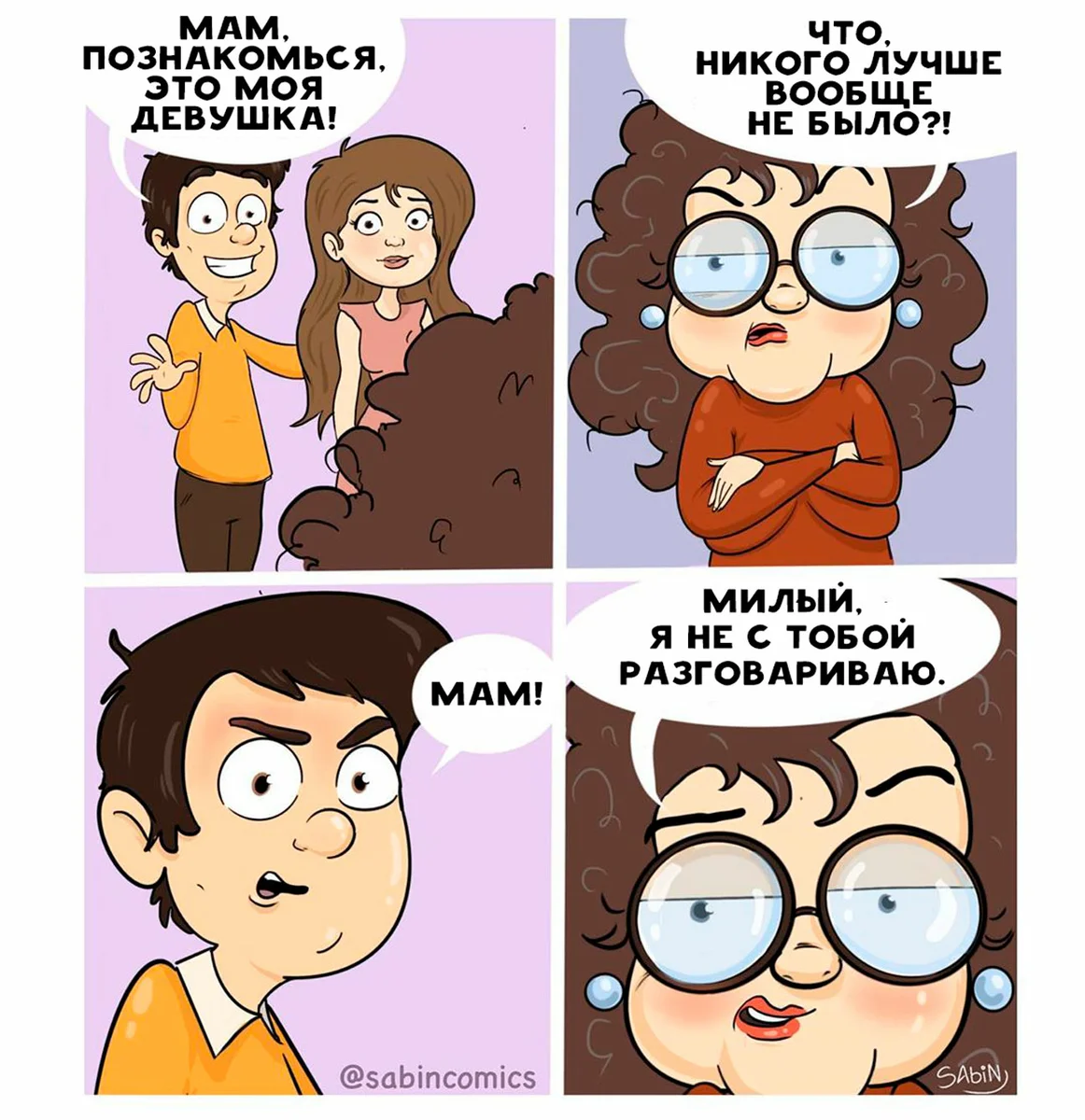 Источник: https://www.instagram.com/sabincomics