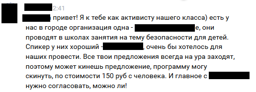 Скрин из личной переписки