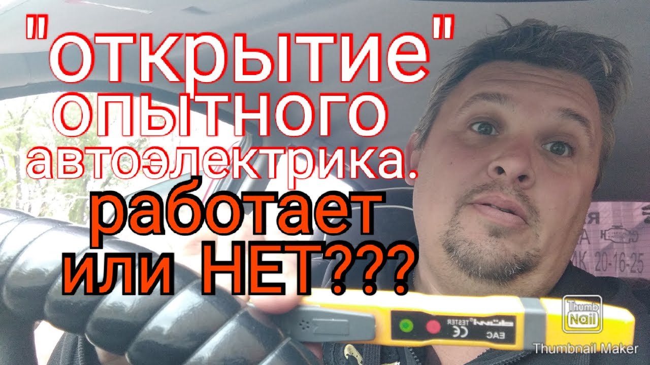 Открытие опытного автоэлектрика(ВЧ). Работает или НЕТ???