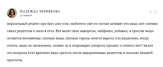 Отзыв на сайте