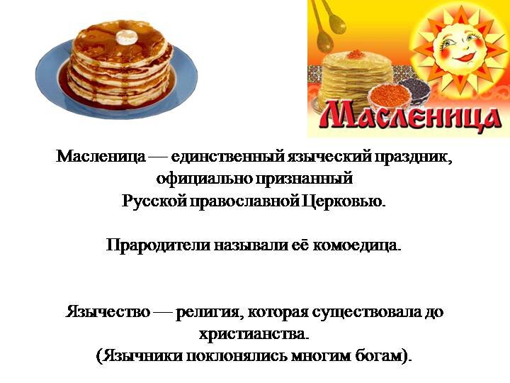 Язычество и церковь