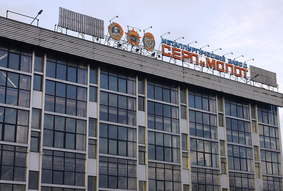 Завод "Серп и Молот", яндекс картинки. 