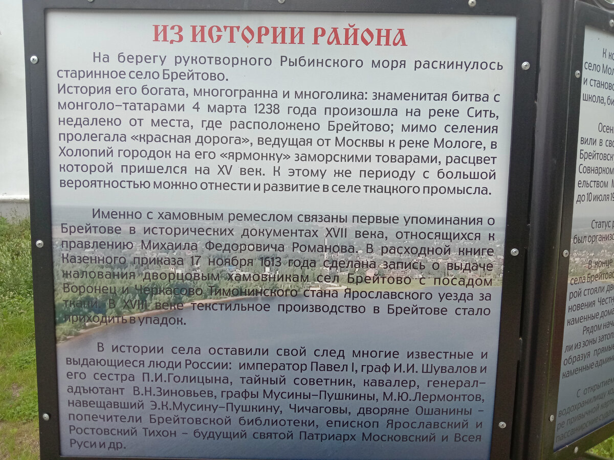 небольшая справка из истории Брейтовского района