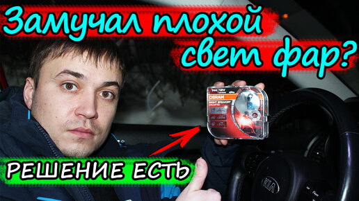 OSRAM Night Breaker UNLIMITED vs стоковые лампы КИА РИО 4 и KIA RIO X-Line