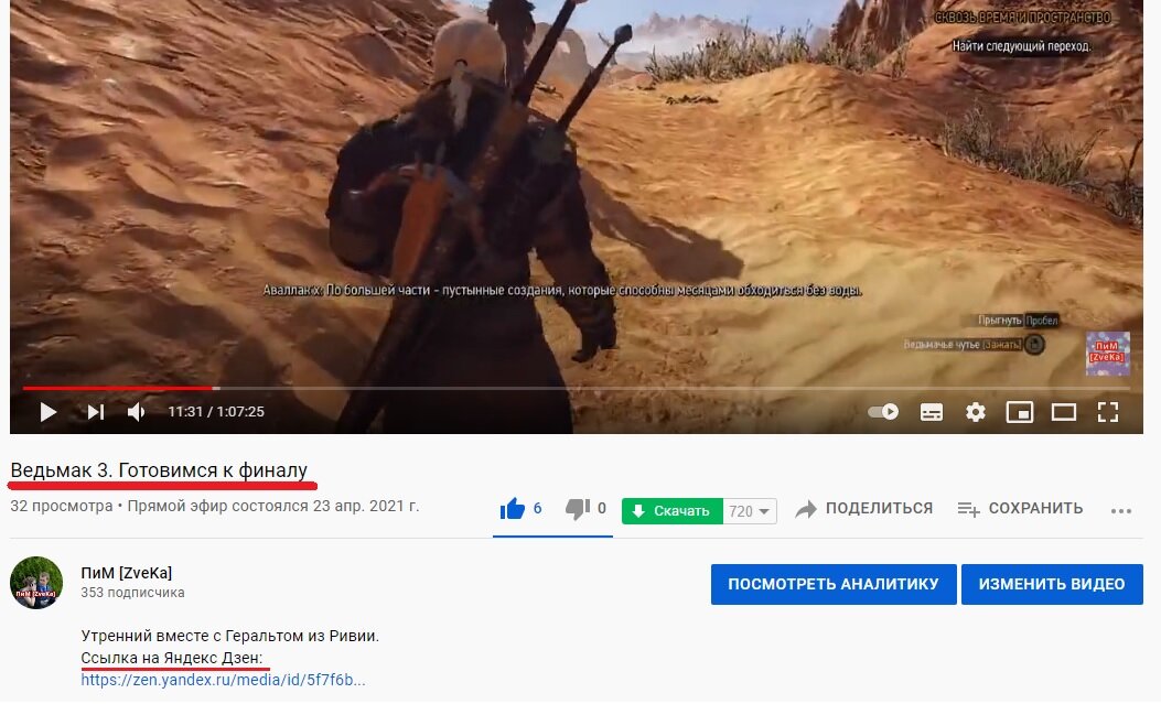 Оставляю ссылку на Яндекс Дзен и поясняю, что это за ссылка