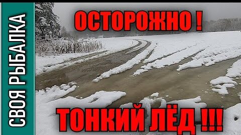 Осторожно, ТОНКИЙ ЛЁД! Волга, Хотча от 04 января 2021