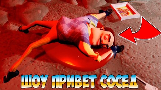 Descargar video: ШОУ ПРИВЕТ СОСЕД!ВАСИЛИЧ УМЕР!ИГРА HELLO NEIGHBOR MOD KIT ПРОХОЖДЕНИЕ!