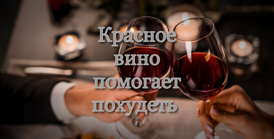 Вино помогает слушать. Вино помогает когда изменяют. Вино помогает.