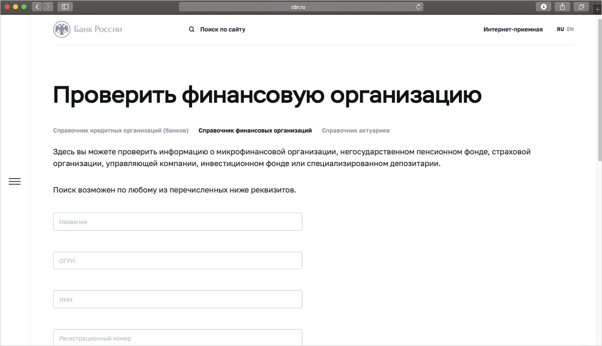 Как проверить МФО и на что обращать внимание перед оформлением займа? |  Процент | Credit.Club | Дзен