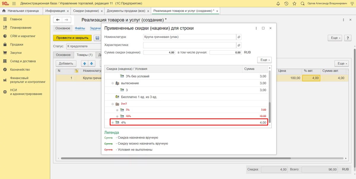 1с:предприниматель 8. Программа 1с управление торговлей. 1с управление торговлей версия 8. 3. Демо версия 1с торговля.