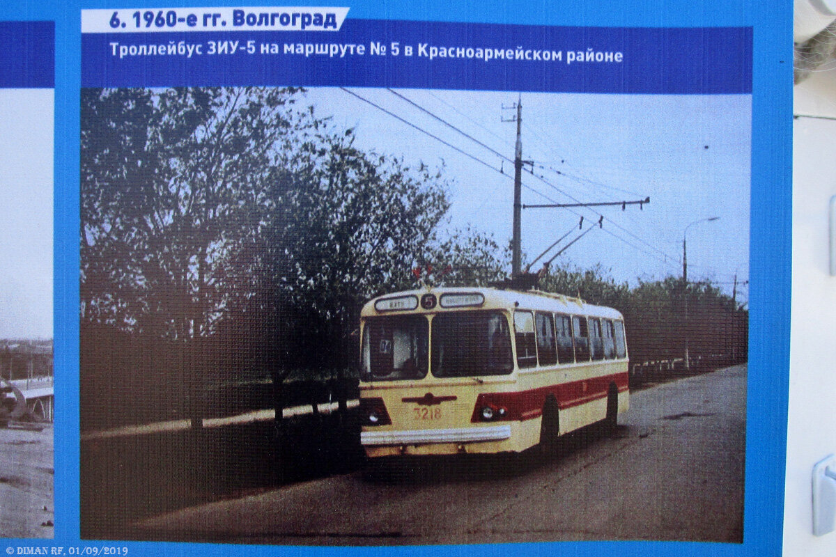 Троллейбус ЗиУ-5Г маршрута № 5 на улице 40 лет ВЛКСМ. Автор Wolfgang Schreiner. Фото переснято со стенда на выставке электротранспорта в 2019 году.