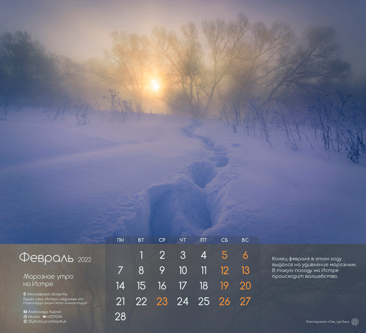 «Морозное утро на Истре»