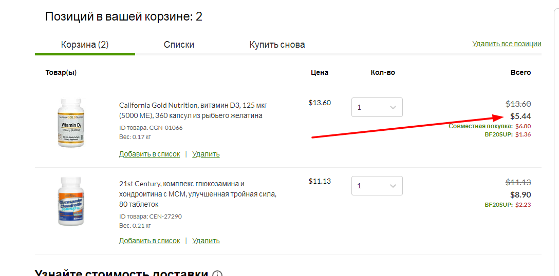 Цена на вит.Д со всеми скидками