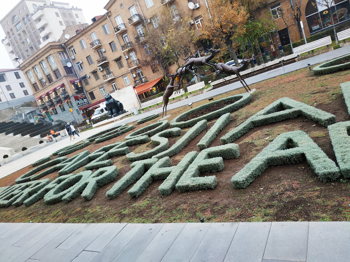 Декоративная надпись в сквере Каскада ''Центр искусств Гафесчян''. Авторское фото.