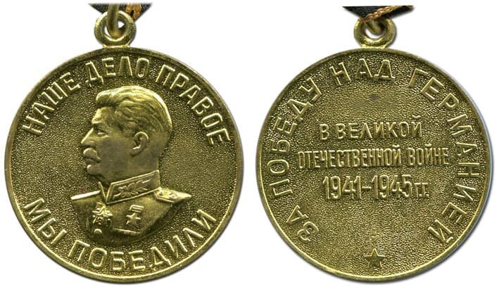 2. ЗА ПОБЕДУ НАД ГЕРМАНИЕЙ